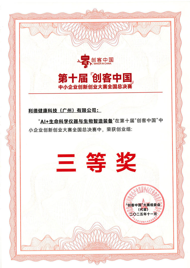 第十届创客中国证书