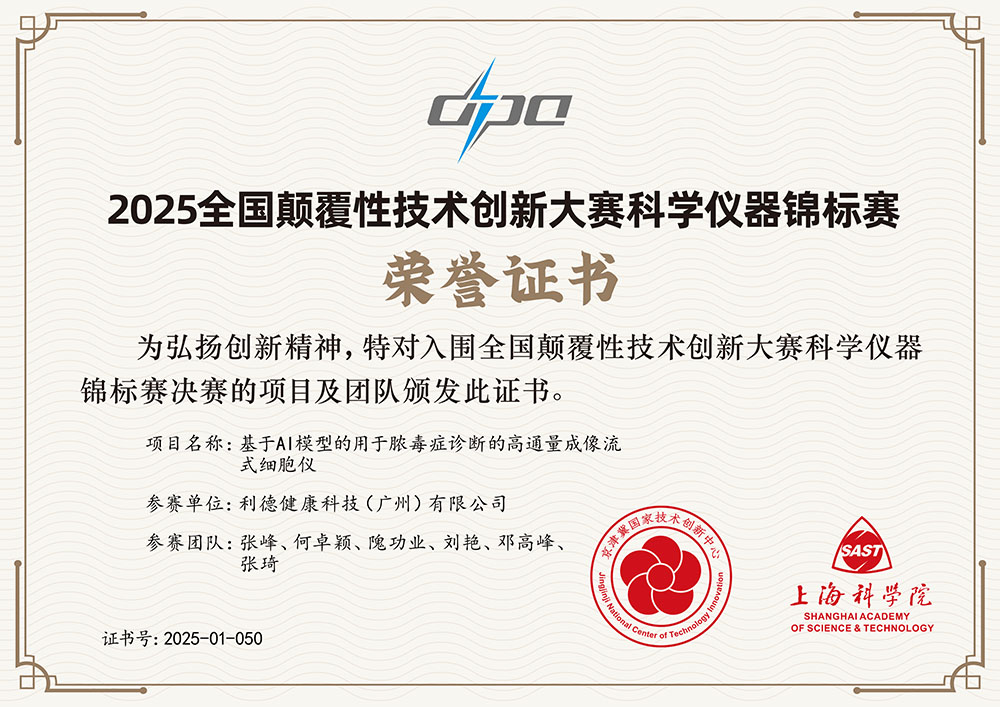 基于AI模型的用于脓毒症治疗的高通量成像流式细胞仪