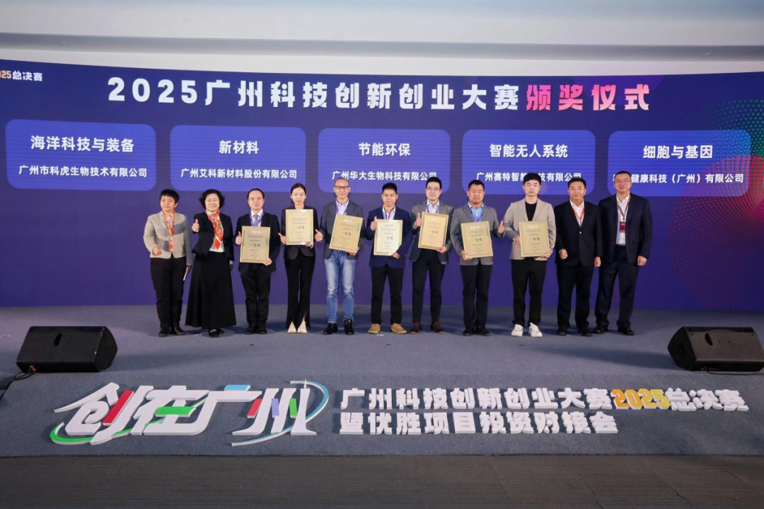 广州科技创新创业大赛细胞与基因赛道成长组一等奖.png
