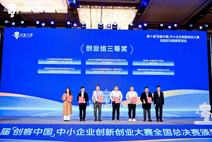 &ldquo;创客中国&rdquo;大赛创业组三等奖.png