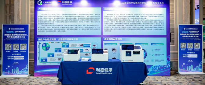 利德健康多款AI生命科学仪器亮相海南自贸港，加速推进出海业务