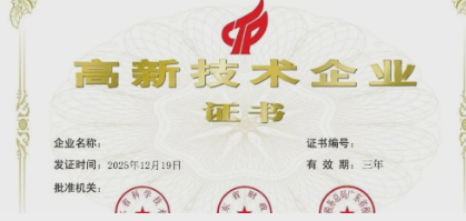 喜报！利德健康成功通过国家高新技术企业认定