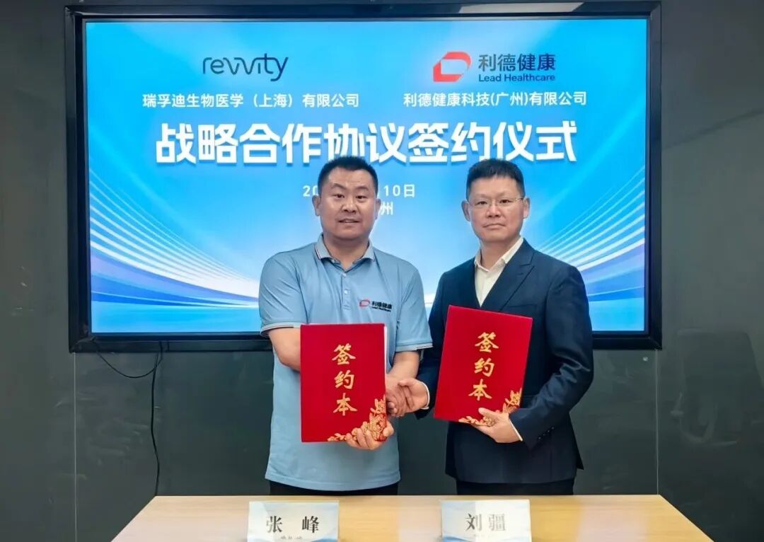 瑞孚迪与利德健康签署战略合作协议，共同推动生命科学仪器本土化与国际化高质量发展
