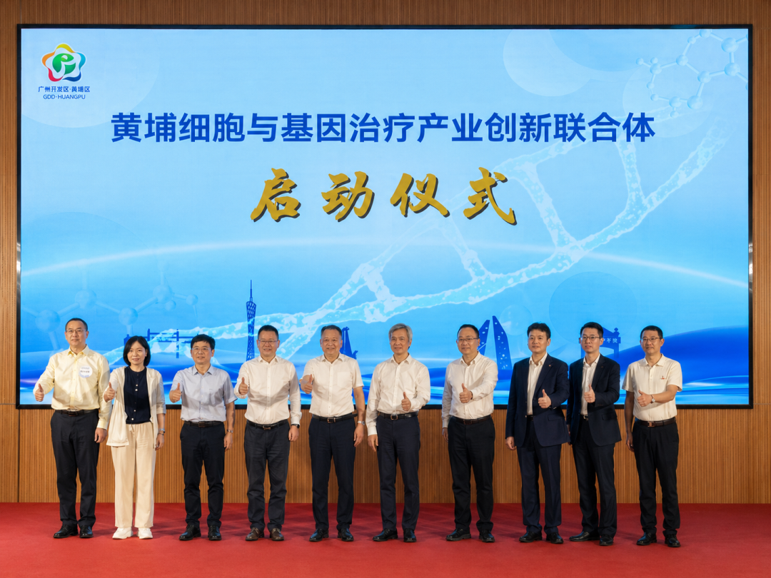 818 号令重塑行业格局！利德健康亮相黄埔CGT产业对接活动会，共建细胞与基因治疗产业创新生态