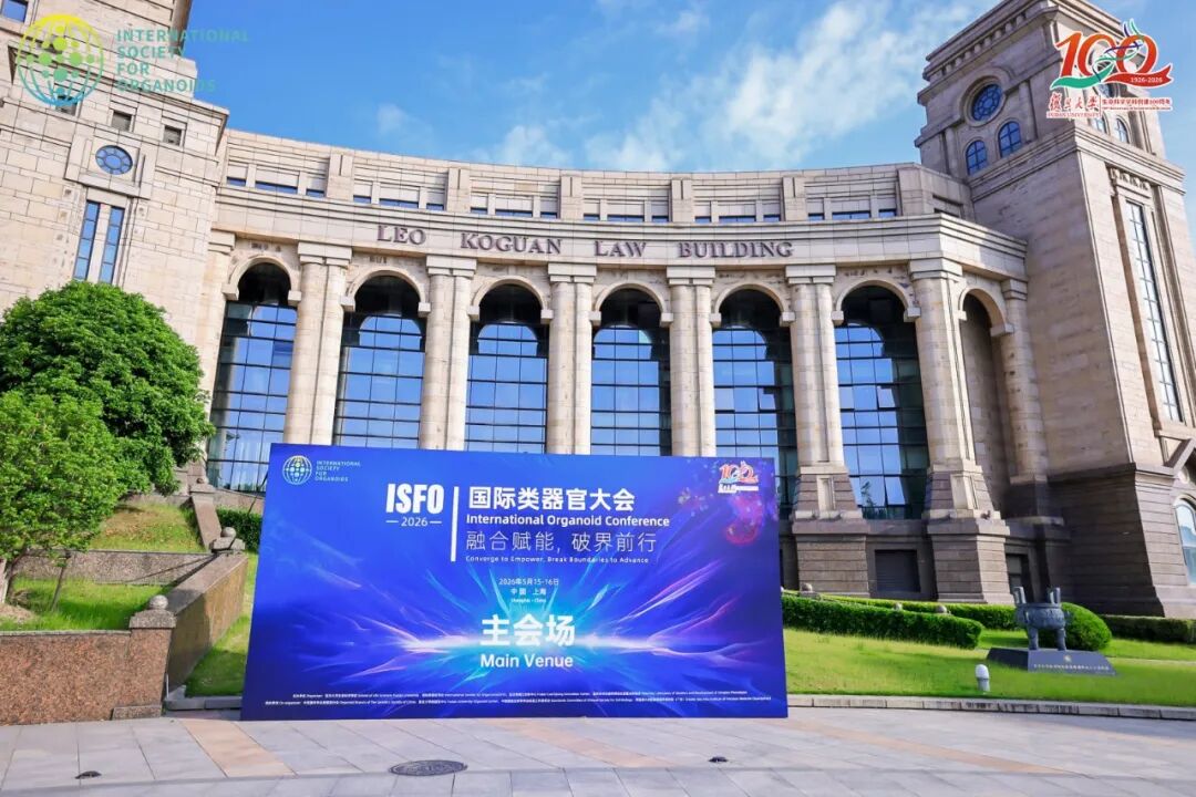 精彩回顾｜利德健康赴ISFO 2026第二届国际类器官大会圆满落幕！