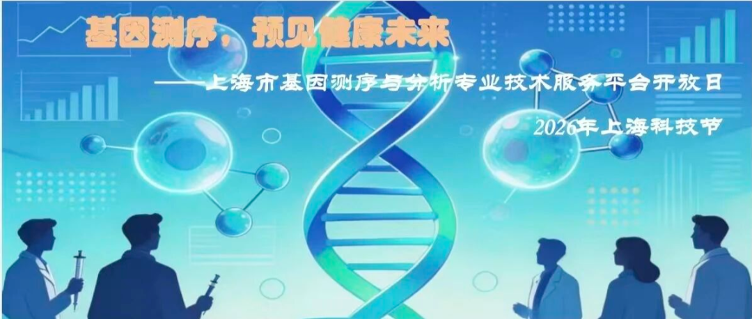 亮相上海科技节｜利德健康深耕科普赋能，引领青少年探秘基因科技、预见健康未来